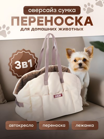 Автосумка 3в1 кремовая